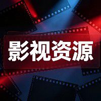影视
